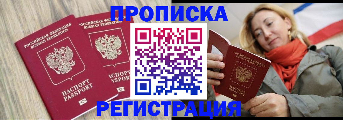 прописка для военкомата в Курчатове