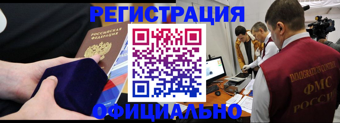 прописка гарантия в Курчатове