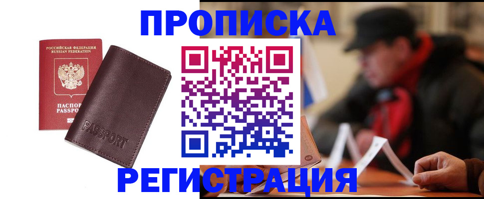 временная регистрация адрес в Курчатове